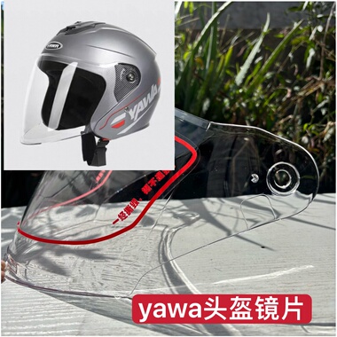 yawa头盔镜片 702/701型号专用 高清防紫外线镜片