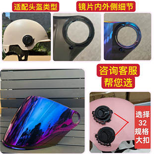 头盔镜片高清防紫外线防晒镜片全脸覆盖女士防晒面罩防摔镜片32mm