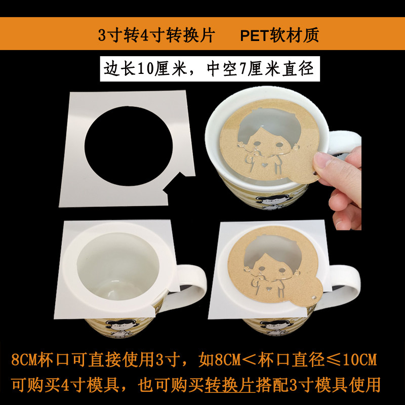 3寸转4寸/4寸转5寸喷花模咖啡拉花杯口转换器转换片 PET软材质,厨房/烹饪用具,烘焙模具,淘宝优惠券,粉丝福利购,淘宝优惠卷