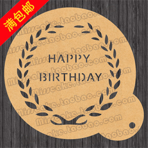 欧式HAPPY BIRTHDAY 生日快乐 糖粉筛3寸6寸8寸喷花模 饼干印花模
