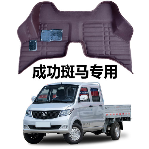 成功斑马L脚垫双排5座货车1.5L斑马小卡专用地垫k1k2驾驶室脚踏垫