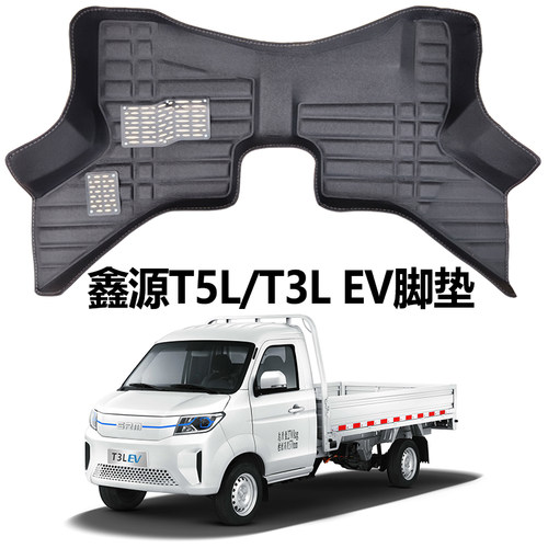 鑫源T5L脚垫T3LEV汽车前排脚踩垫