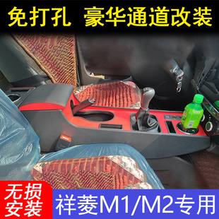 福田祥菱M1扶手箱专用mpro货车储物箱祥林m2中央手扶箱改装饰配件