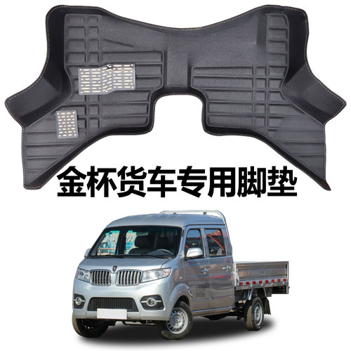 金杯小货车全包围脚垫豫福华