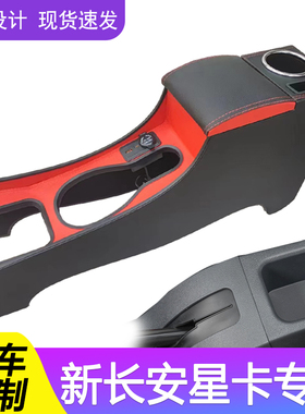 2023-2025款新长安星卡扶手箱专用单排GDi双排星卡中央手扶箱改装