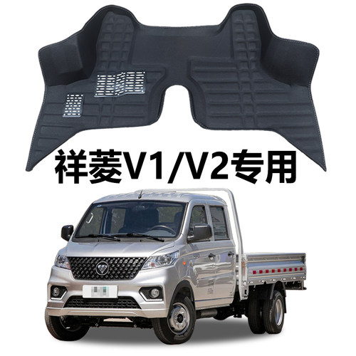 福田祥菱v1v1脚垫全包围豫福华