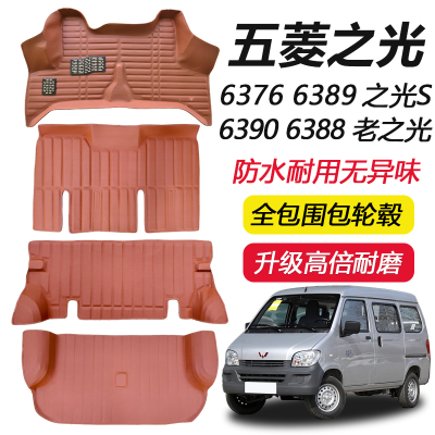 五菱之光脚垫专车专用全包围