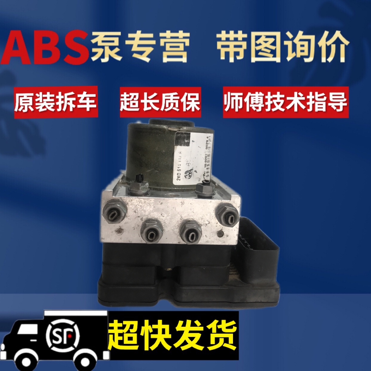 适用于大众朗逸宝来速腾波罗POLO桑塔纳志俊老捷达ABS刹车总泵