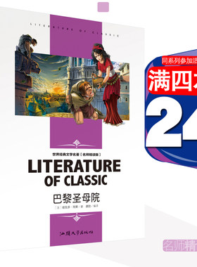 4本正版巴黎圣母院汕头大学