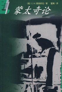 包邮正版蒙太奇论 (俄)爱森期坦,富澜 中国电影出版社