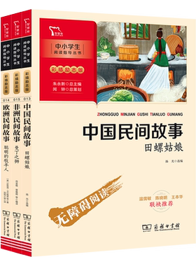 3册中国民间故事田螺姑娘非洲
