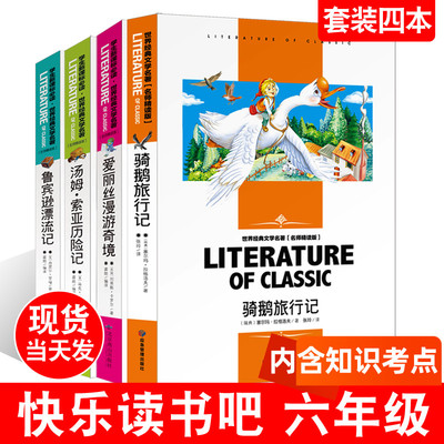 快乐读书吧四五六年级读物