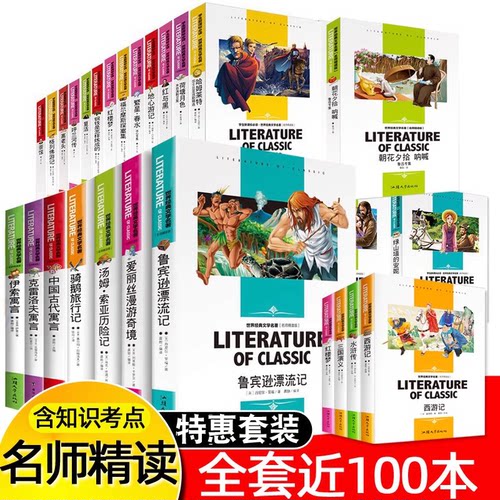 名师精读版快乐读书吧