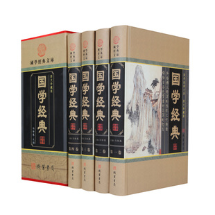 套装 4卷 国学经典线装书局 国学基本典籍丛刊全套白话文翻译文白对照图文收藏版含史记资治通鉴孟子墨子荀子庄子论语道德经等读本