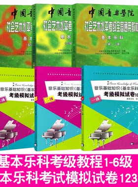 乐理新版社会艺术水平考级全国