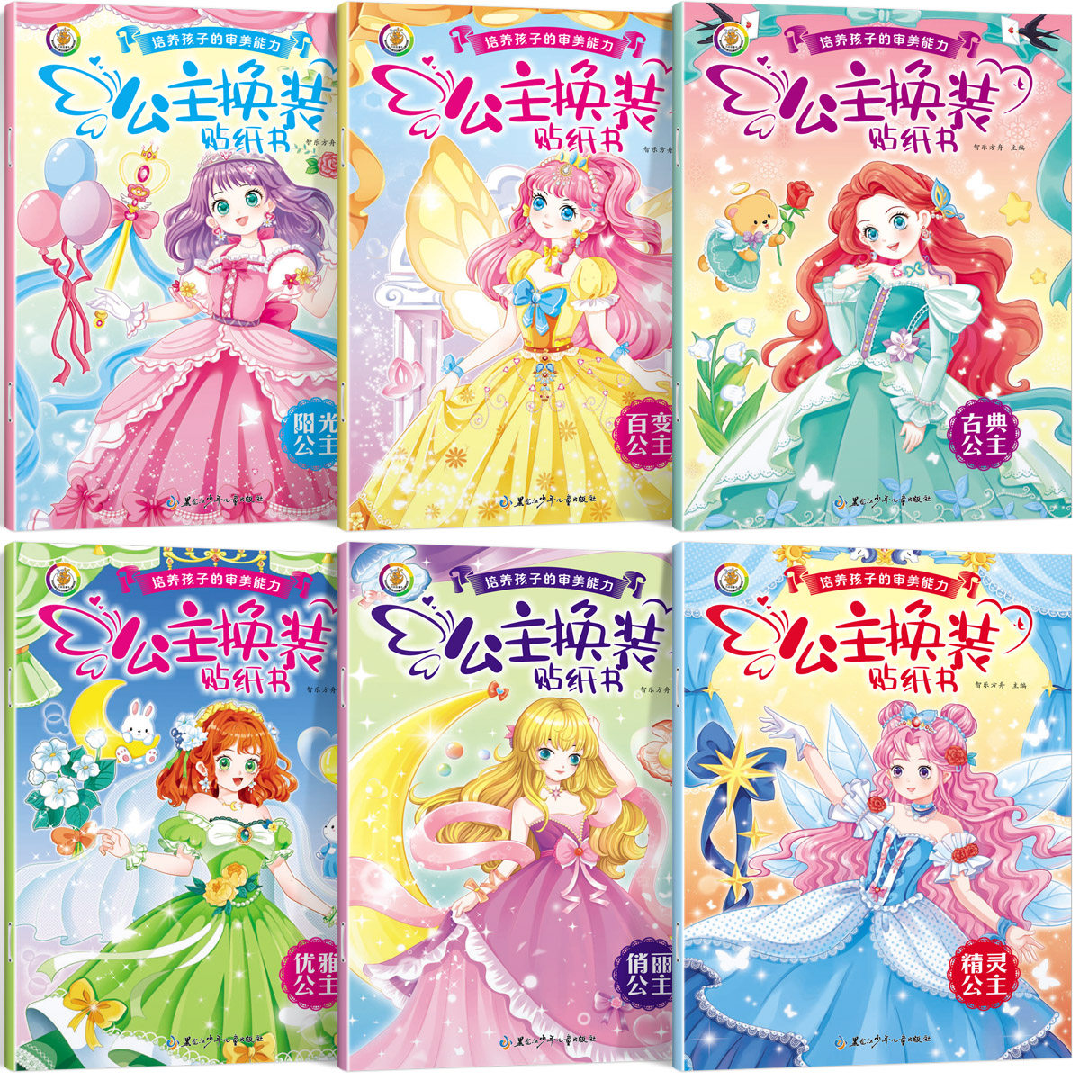 套六本 公主换装贴纸书阳光百变古典优雅俏丽精灵公主贴纸180位公主场景24页贴纸趣味学玩贴纸,书籍/杂志/报纸,少儿艺术/手工贴纸书/涂色书,淘宝优惠券,粉丝福利购,淘宝优惠卷