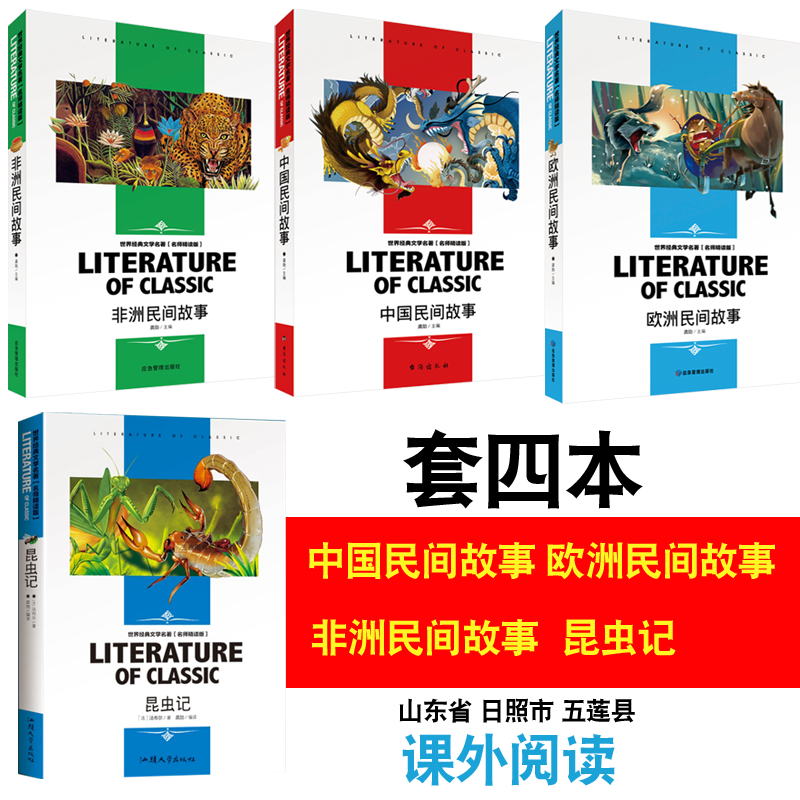 中国欧洲民间故事非洲民间故事