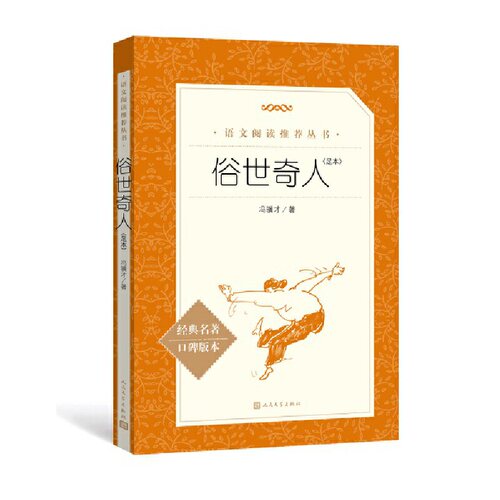 俗世奇人冯骥才人民文学出版社