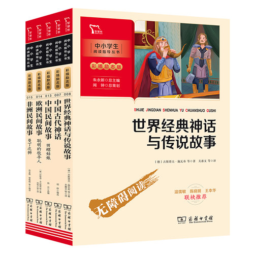 经典神话与民间故事共商务印书馆