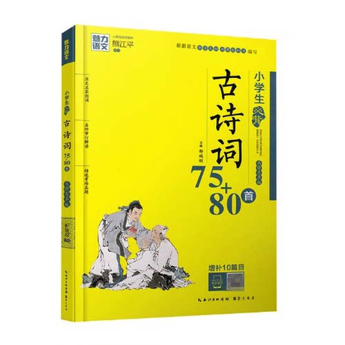 小学生必背古诗词75+80首