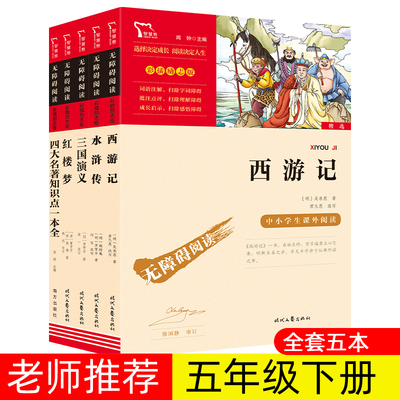 现货四大名著知识点一本全