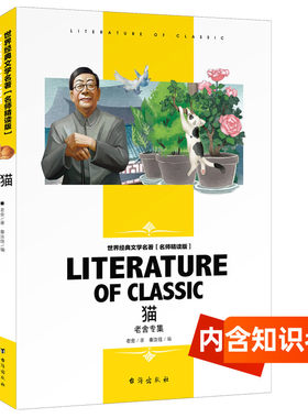 4本24元老舍猫专辑名师精读