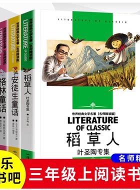 快乐读书吧三年级全套六本
