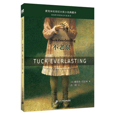 新不老泉二十一世纪出版社