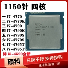 i7 4770 4790 4770K 4771 4790S 4785T 4765T 1150针CPU四核散片