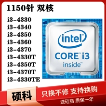 Intel i3 4330 4350 4360 4370T 4340TE 台式机1150针双核CPU散片