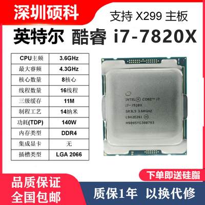 游戏渲染X299主板用的CPU