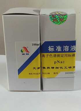定制标液PNA2标准溶液 100ml离子色谱测定 天津傲然