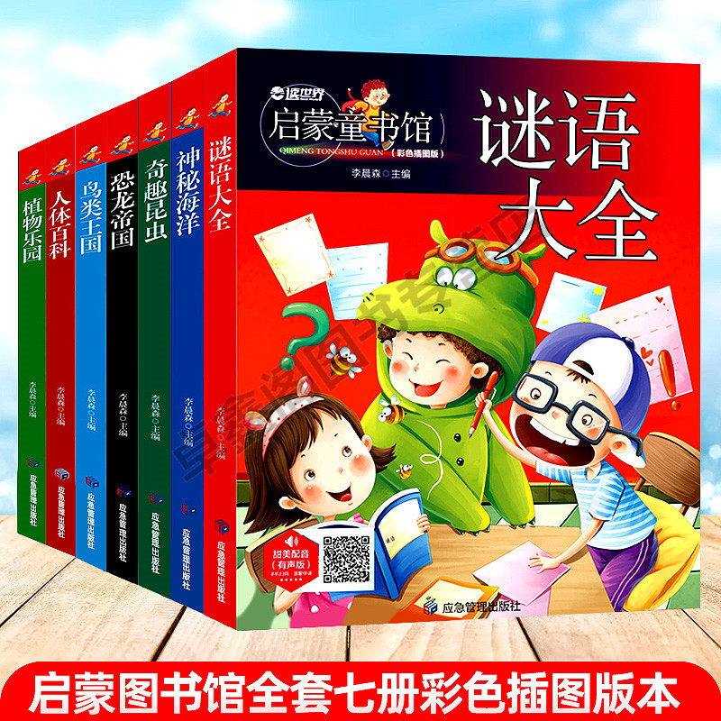 谜语大全书 小学生一年级二年级三年级课外阅读书籍恐龙帝国鸟类王国