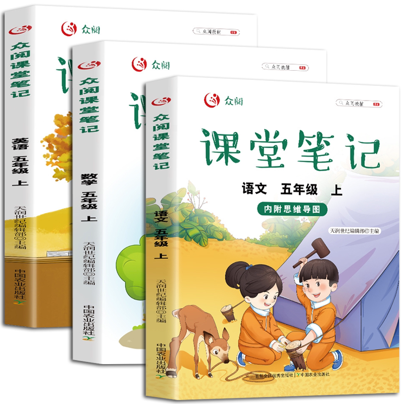 2026新版课堂笔记语文数学英语