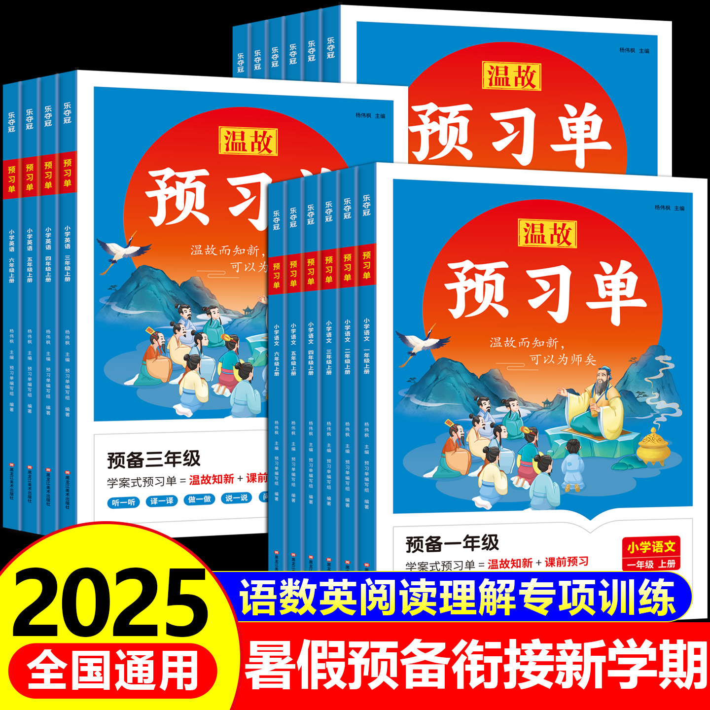 2025新版温故预习单暑假衔接