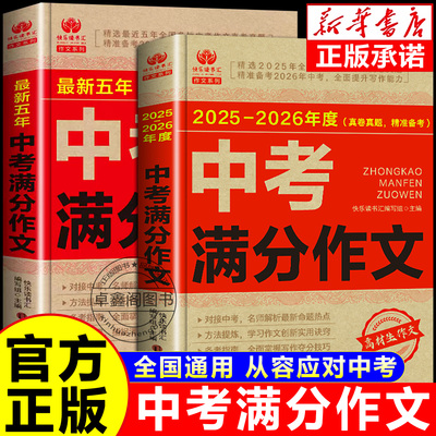2025-2026中考满分作文