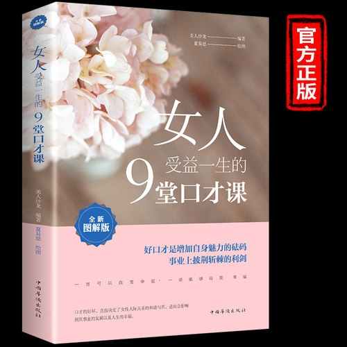 高情商口才训练正版受益一生口才