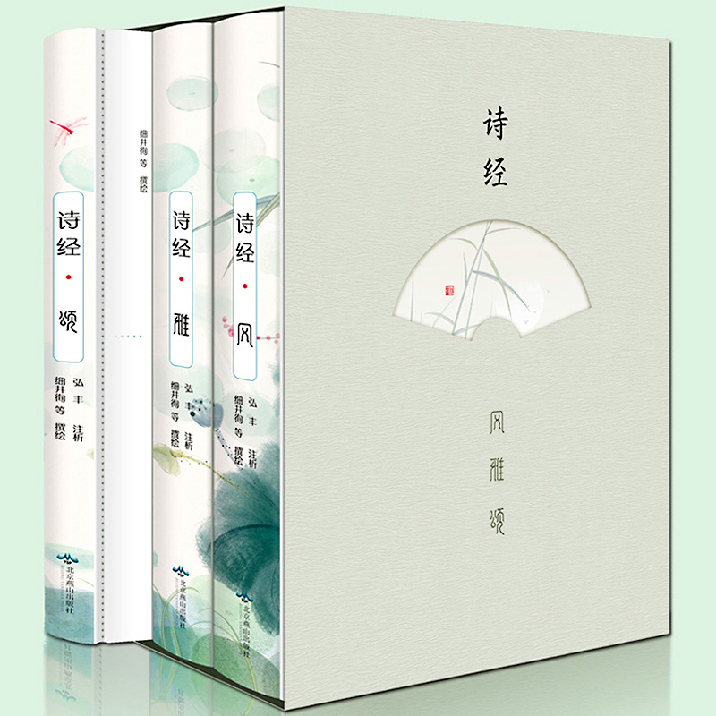 诗经：风雅颂全集3册无删减