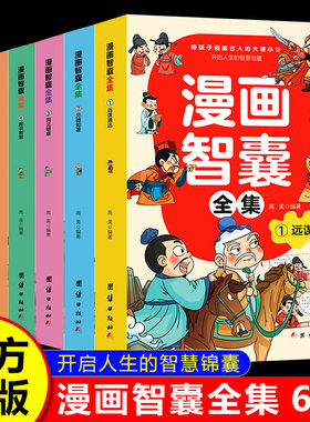 漫画智囊全集全6册正版