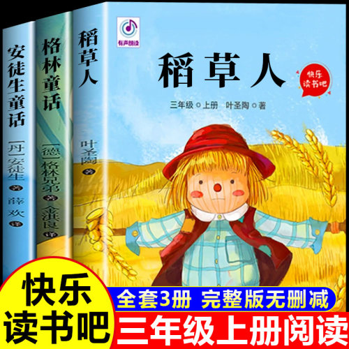 稻草人三年级上册必读正版