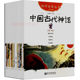 中国古代传说 幼学启蒙系列丛书 中国古代神话 名胜传说 成语 正版 幼学启蒙丛书第四辑等全二十辑 中国古代民俗 寓言神话