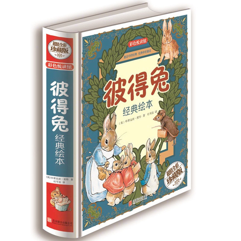 精装彩图 彼得兔经典绘本 畅销3-4-5-6-7-9-10岁儿童经典绘本图画故事书 幼儿童读物彼得兔的故事全集世界经典童话故事书
