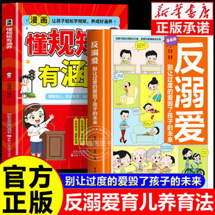漫画版反溺爱 别让过渡的爱毁了孩子的未来用理性爱铺就成长路