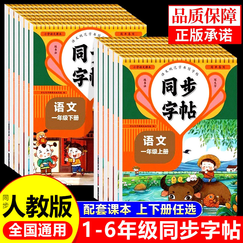 人教版小学同步练字帖一年级二年级上册三年级四年级上五六年级下册语文英语字帖练字小学生专用正版每日一练钢笔字贴练习册Z