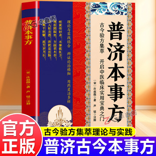 【官方正版】普济本事方许叔微著中医古籍名家点评书历代各科名著古今临证案头常备名家点评注释阐发类证名方医案效验方z