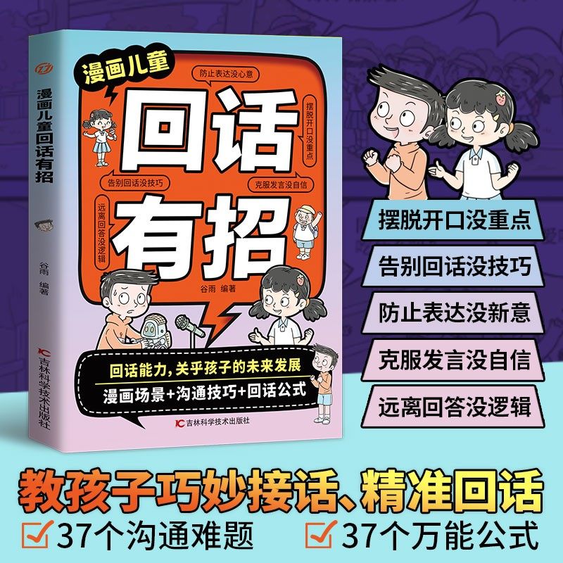 漫画儿童回话有招正版