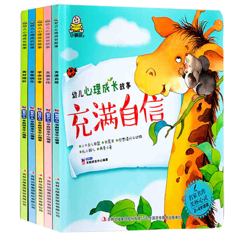 小婴孩幼儿心理成长故事充满自信友爱合作面对挫折享受快乐学会分享