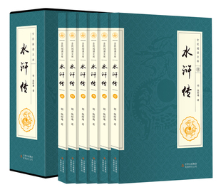 中国古典四大文学名著之忠义水浒传全传 水浒传 共6册 全民阅读文库系列 全套原著套装 四大奇书施耐庵著白话文章回体传统长篇小说