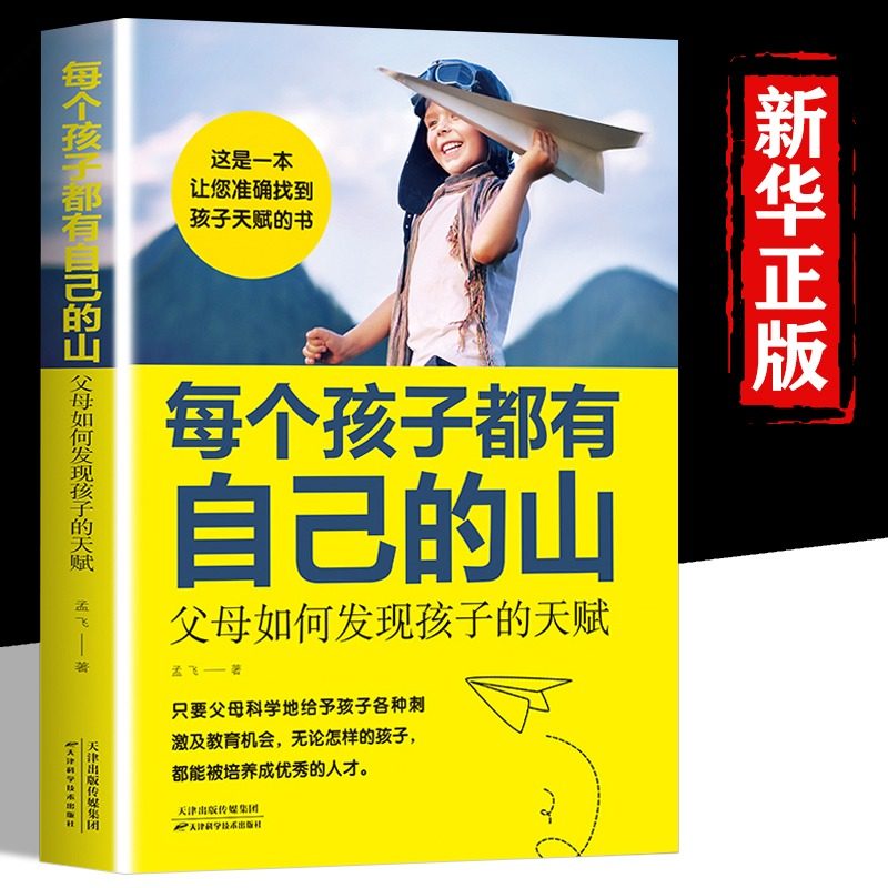 每个孩子自己父母如何发现