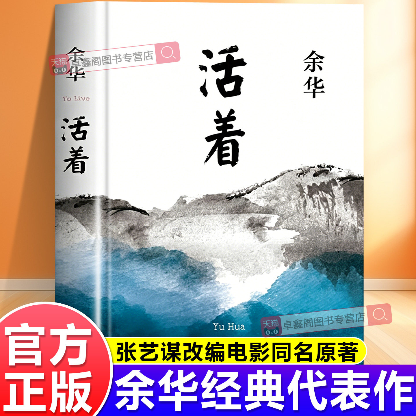 【官方正版】活着余华正版原著精装典藏版全集完整版 余华的书许三观卖血记第七天文城在细雨中呼喊中国现当代文学畅销书籍排行榜z
